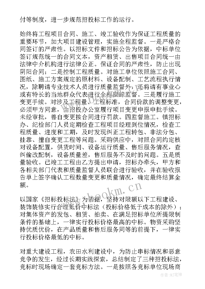 最新招投标代理机构考察报告 招投标的后续工作计划(精选5篇)