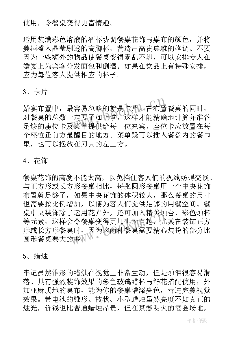 农村婚礼策划流程表 农村婚礼策划方案及流程(优质5篇)