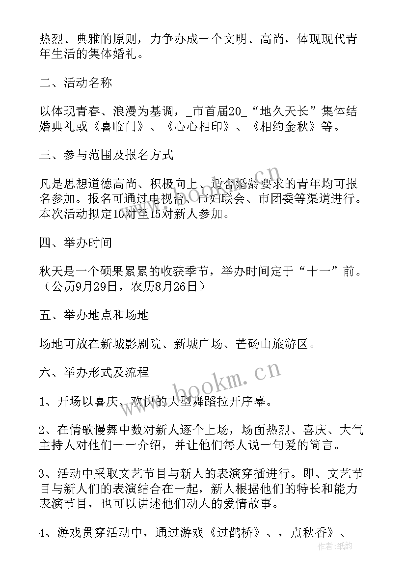 农村婚礼策划流程表 农村婚礼策划方案及流程(优质5篇)