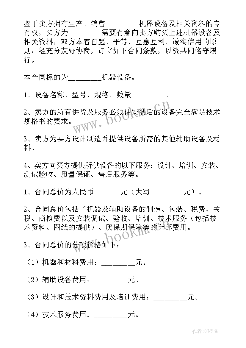 最新非标机器购销合同 机器购销合同(优质7篇)