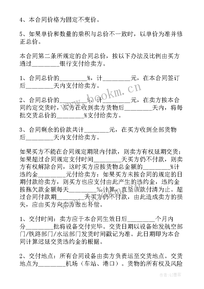 最新非标机器购销合同 机器购销合同(优质7篇)