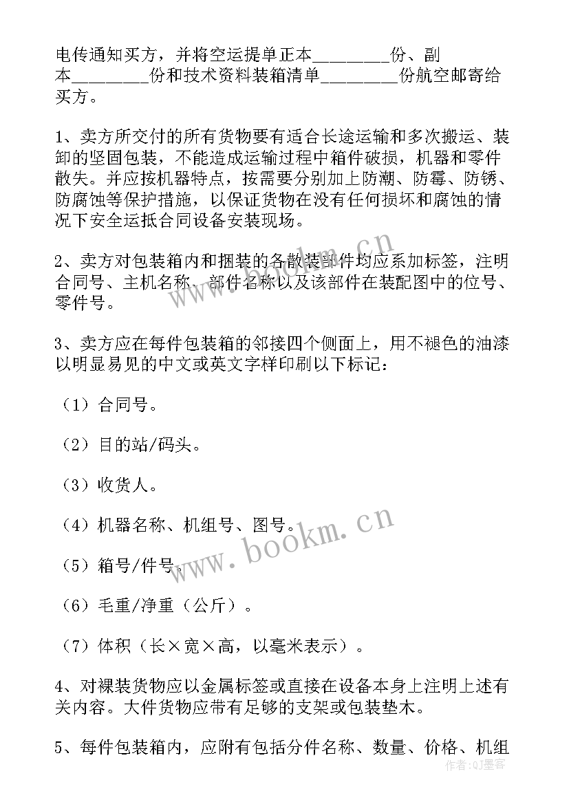 最新非标机器购销合同 机器购销合同(优质7篇)