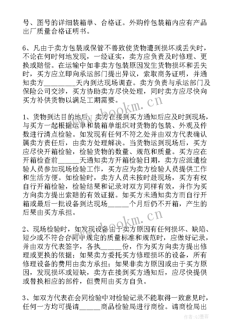 最新非标机器购销合同 机器购销合同(优质7篇)