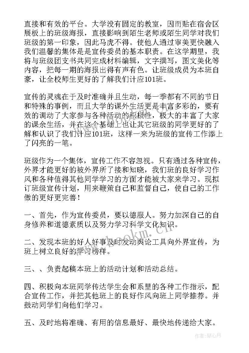 竞选宣传委员的工作计划和目标(优质9篇)