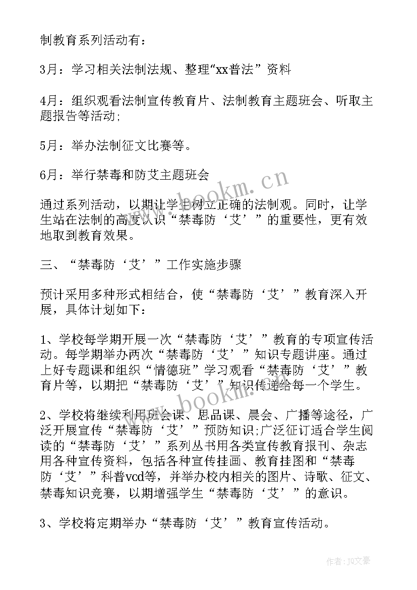 最新村委会防艾工作计划总结(精选7篇)