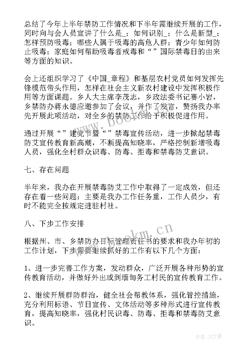 最新村委会防艾工作计划总结(精选7篇)