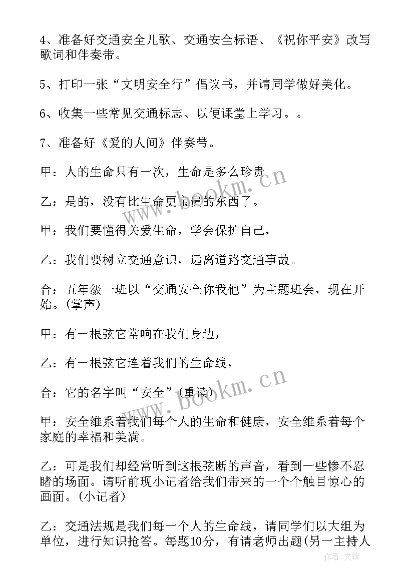 最新小学消防安全班会教案主要内容(大全5篇)