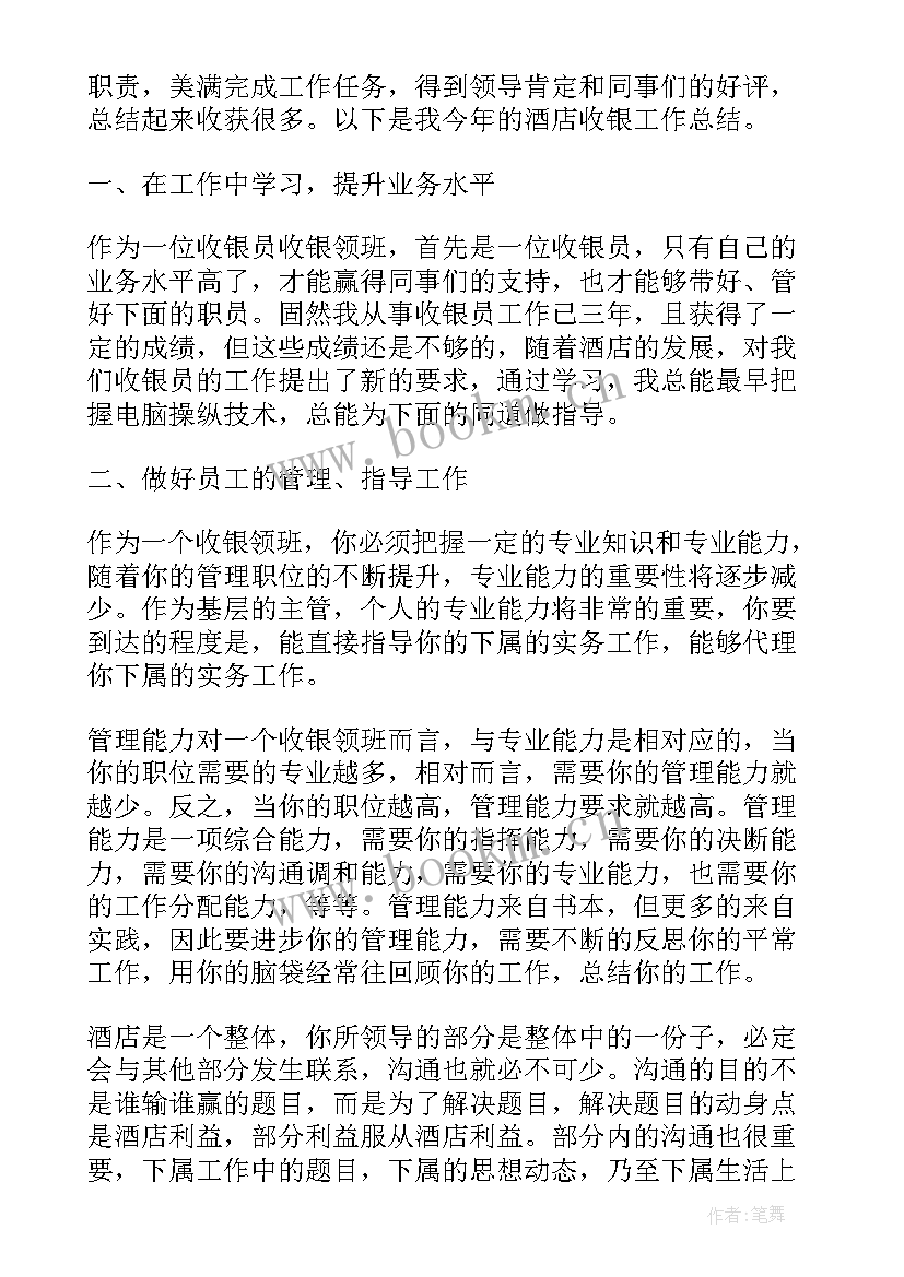 客房收银工作总结报告 收银工作总结(优秀6篇)