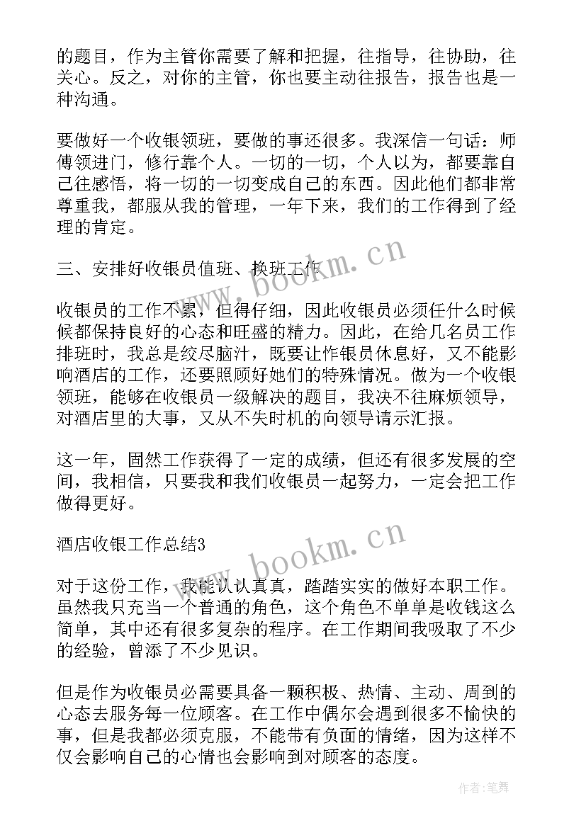 客房收银工作总结报告 收银工作总结(优秀6篇)