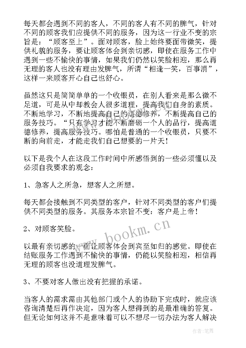 客房收银工作总结报告 收银工作总结(优秀6篇)