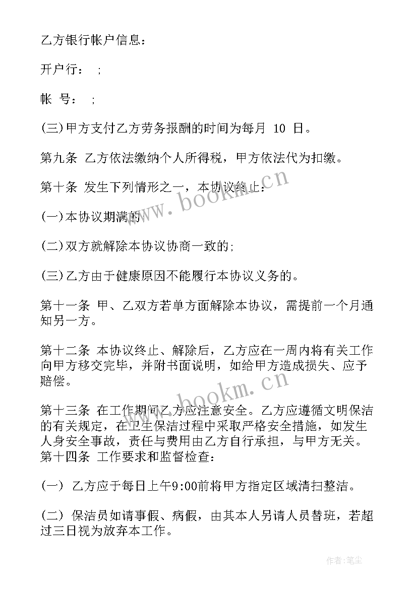 保洁合作协议(优质5篇)