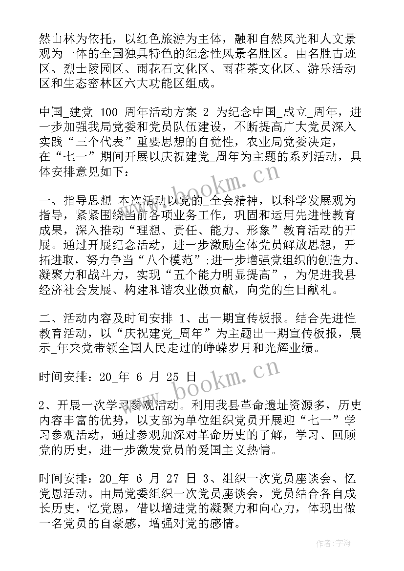 品牌设计初期工作计划 建党初期工作计划(优秀5篇)