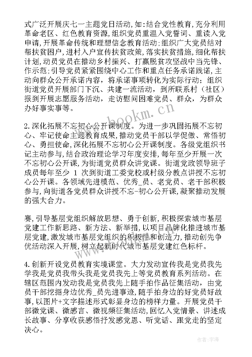 品牌设计初期工作计划 建党初期工作计划(优秀5篇)