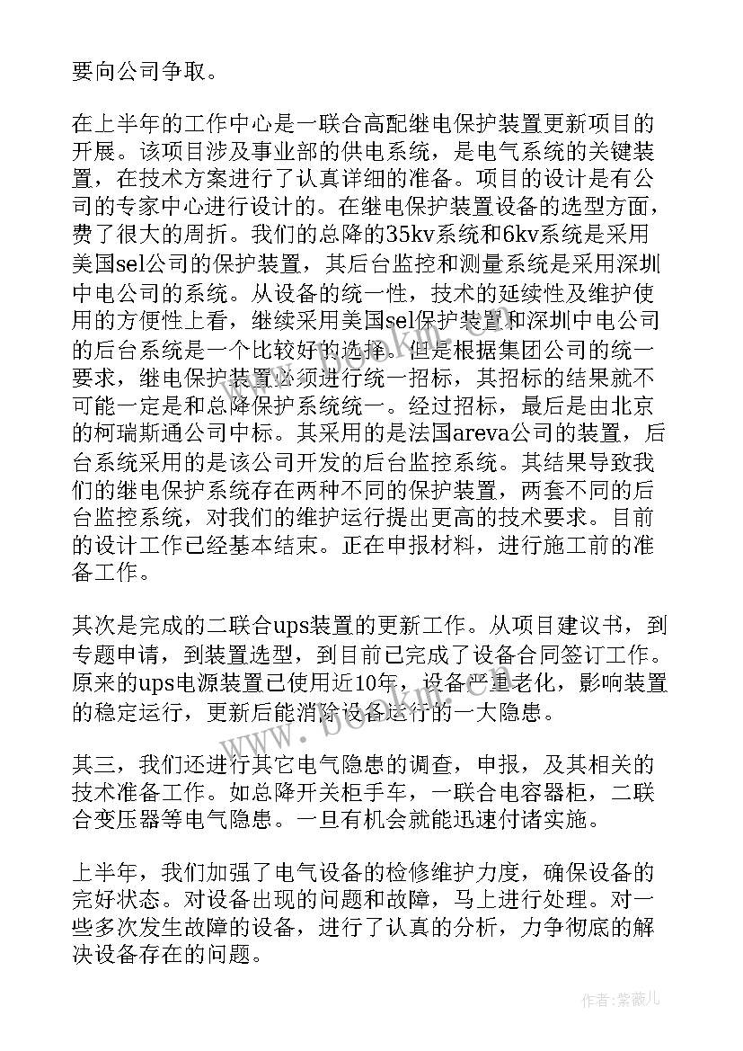 最新电气主任岗位职责 电气员的个人工作总结(实用7篇)