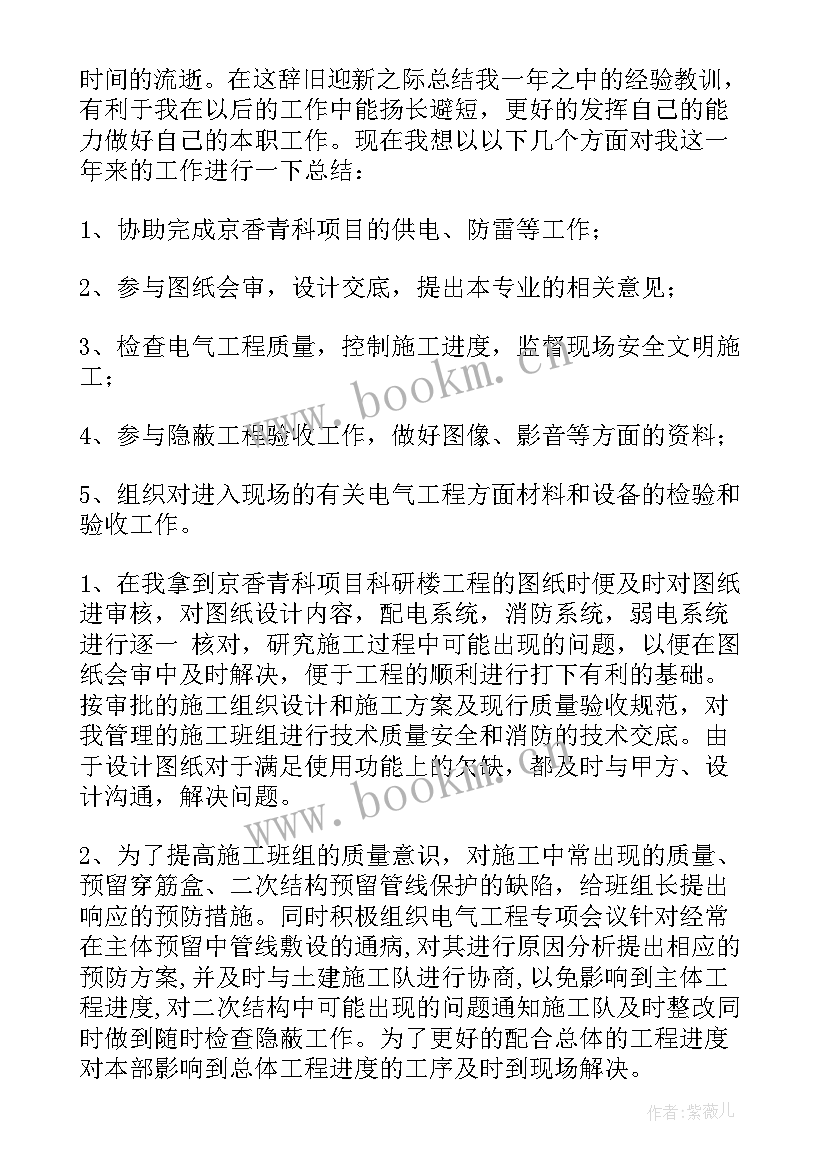 最新电气主任岗位职责 电气员的个人工作总结(实用7篇)