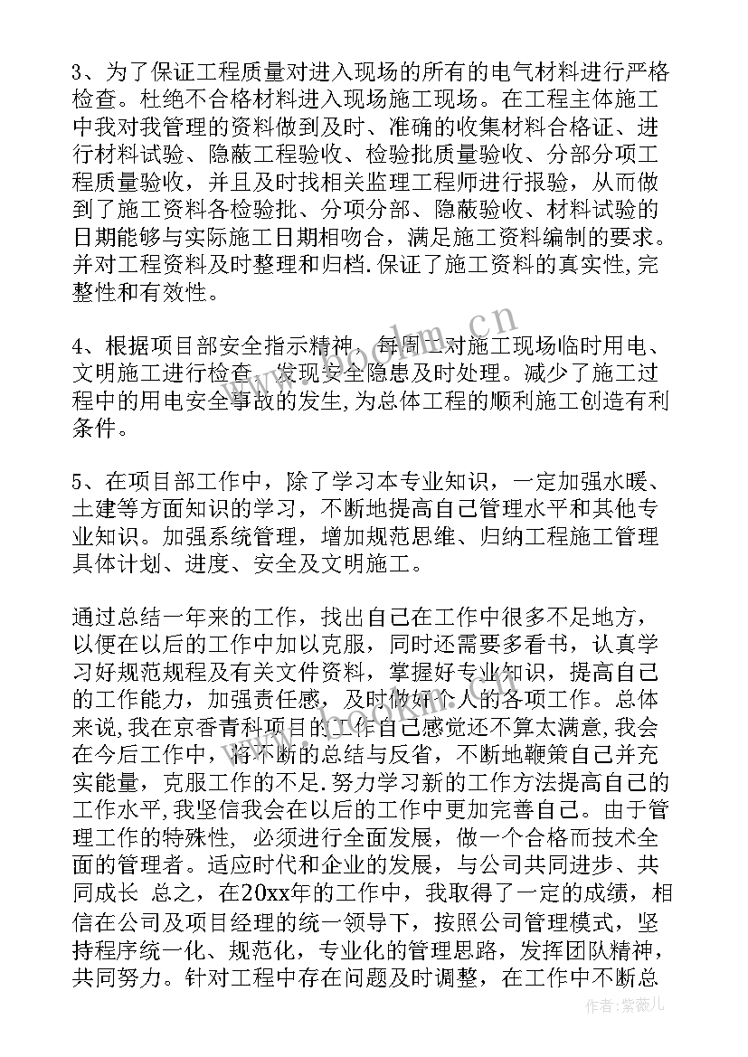 最新电气主任岗位职责 电气员的个人工作总结(实用7篇)