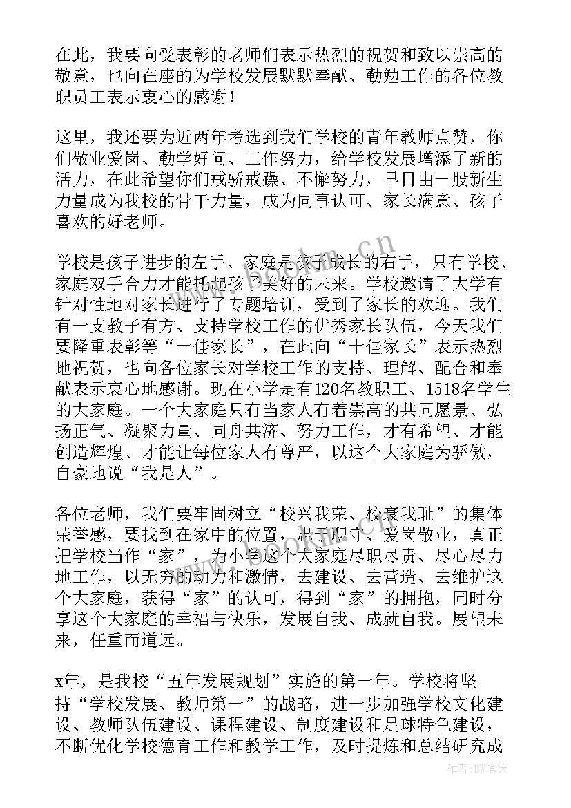 最新庆祝元旦演讲稿(精选9篇)