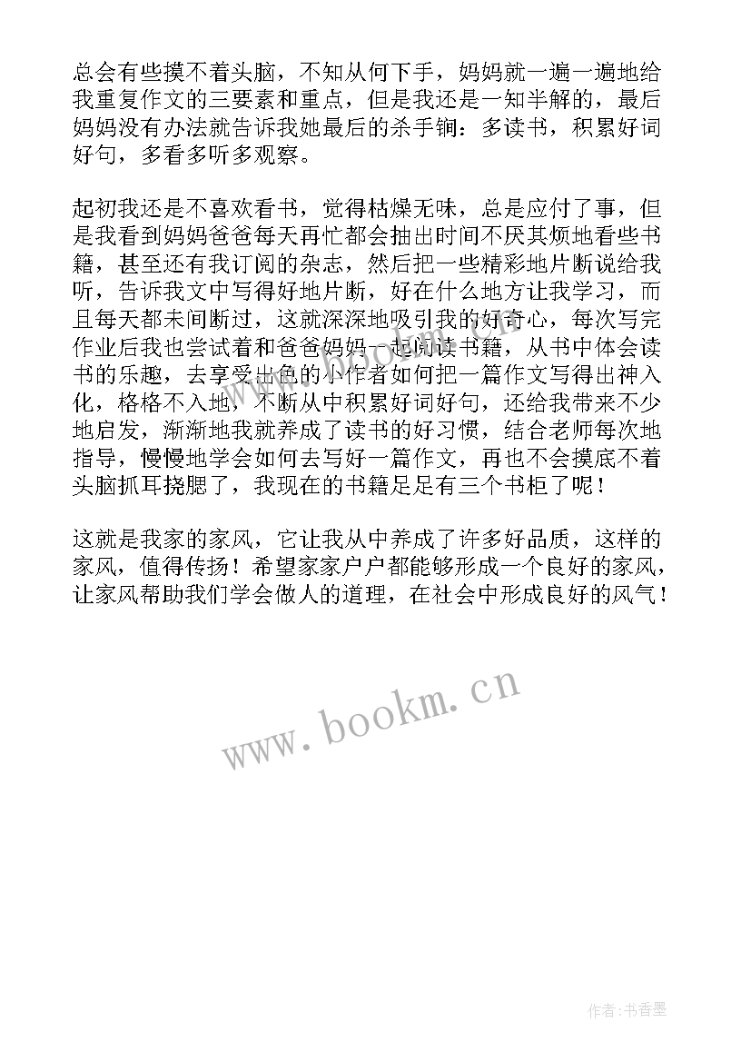 2023年家风家训的故事演讲稿三年级(优秀5篇)