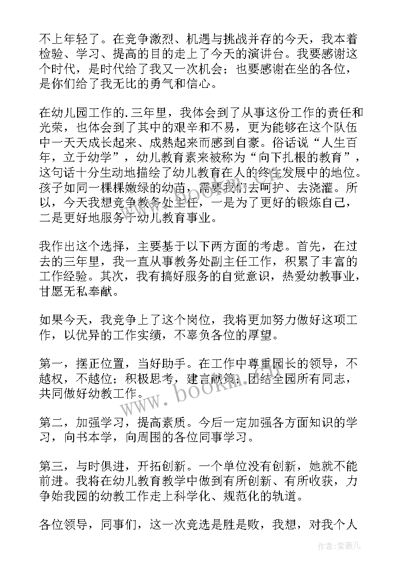 2023年幼儿园教师竞聘演讲稿 教师竞聘演讲稿(通用10篇)