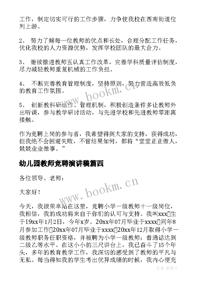 2023年幼儿园教师竞聘演讲稿 教师竞聘演讲稿(通用10篇)