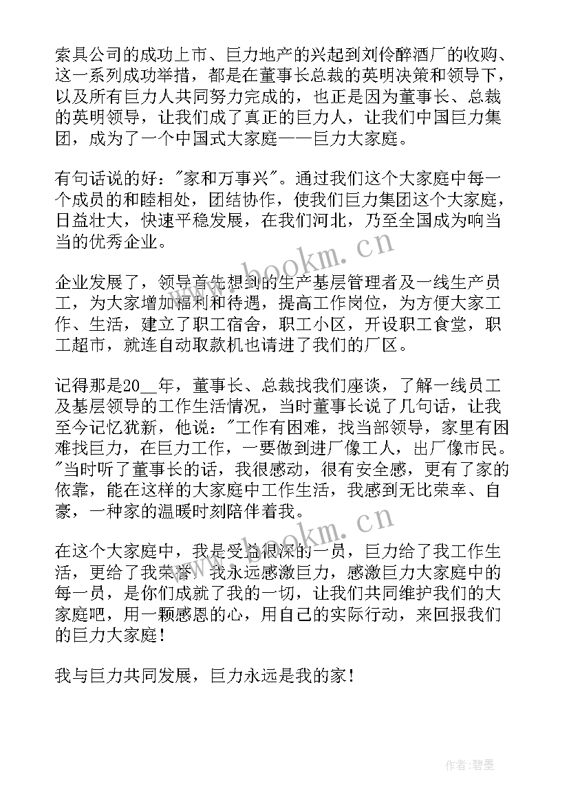 感恩公司演讲稿(优秀9篇)