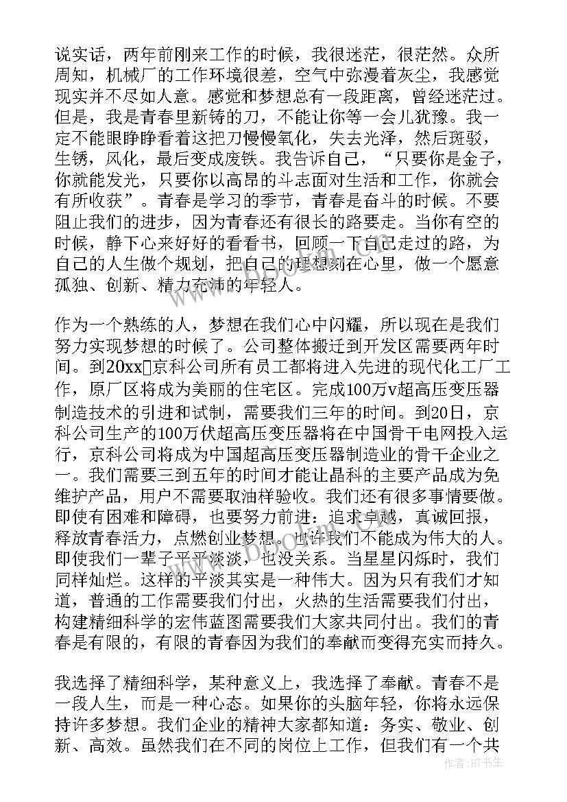 最新以青春之我铸青春之国演讲稿 青春坚持奋斗向未来演讲稿(汇总5篇)