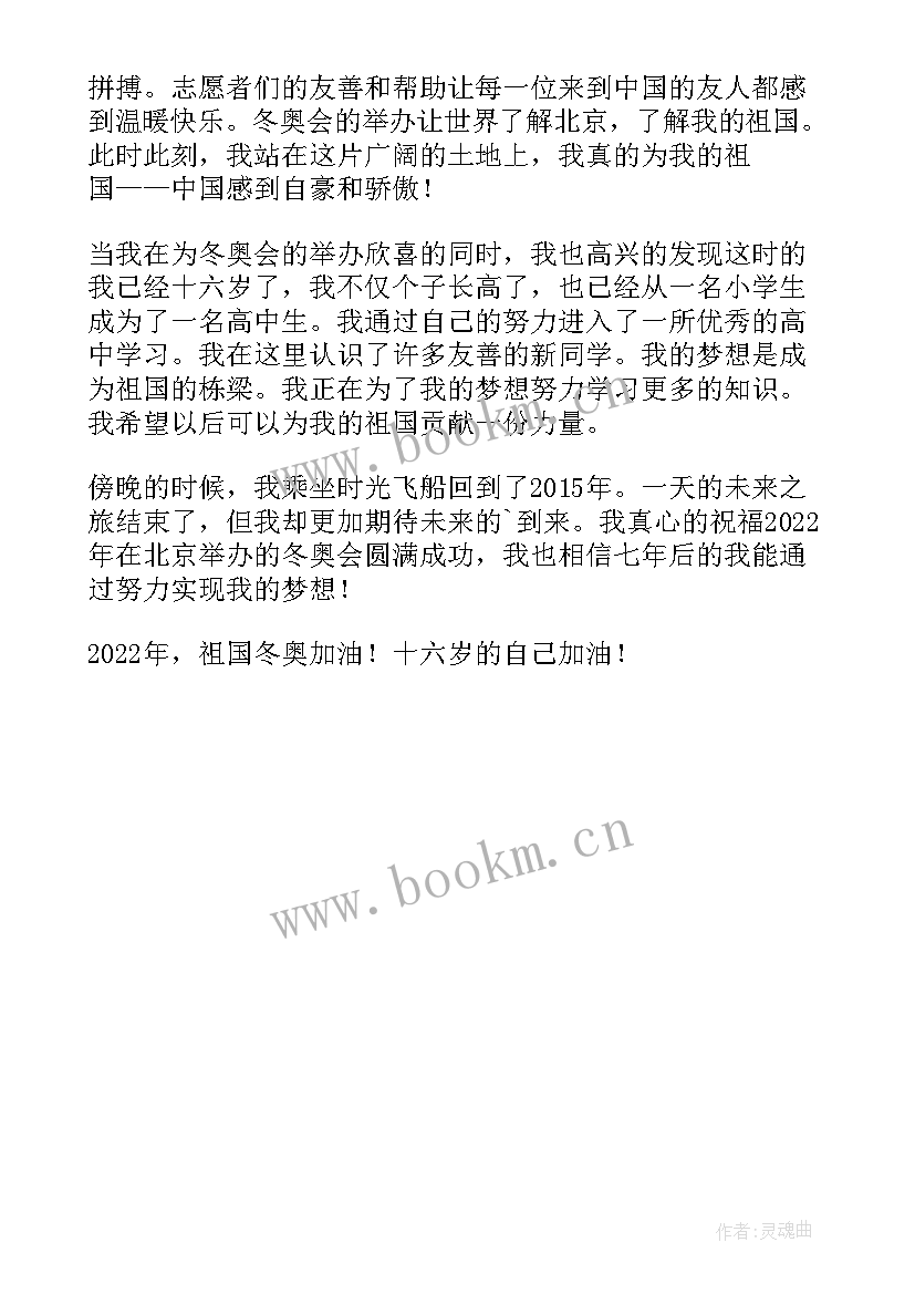 2023年清廉演讲稿小学生 喜迎冬奥会小学生演讲稿(精选5篇)