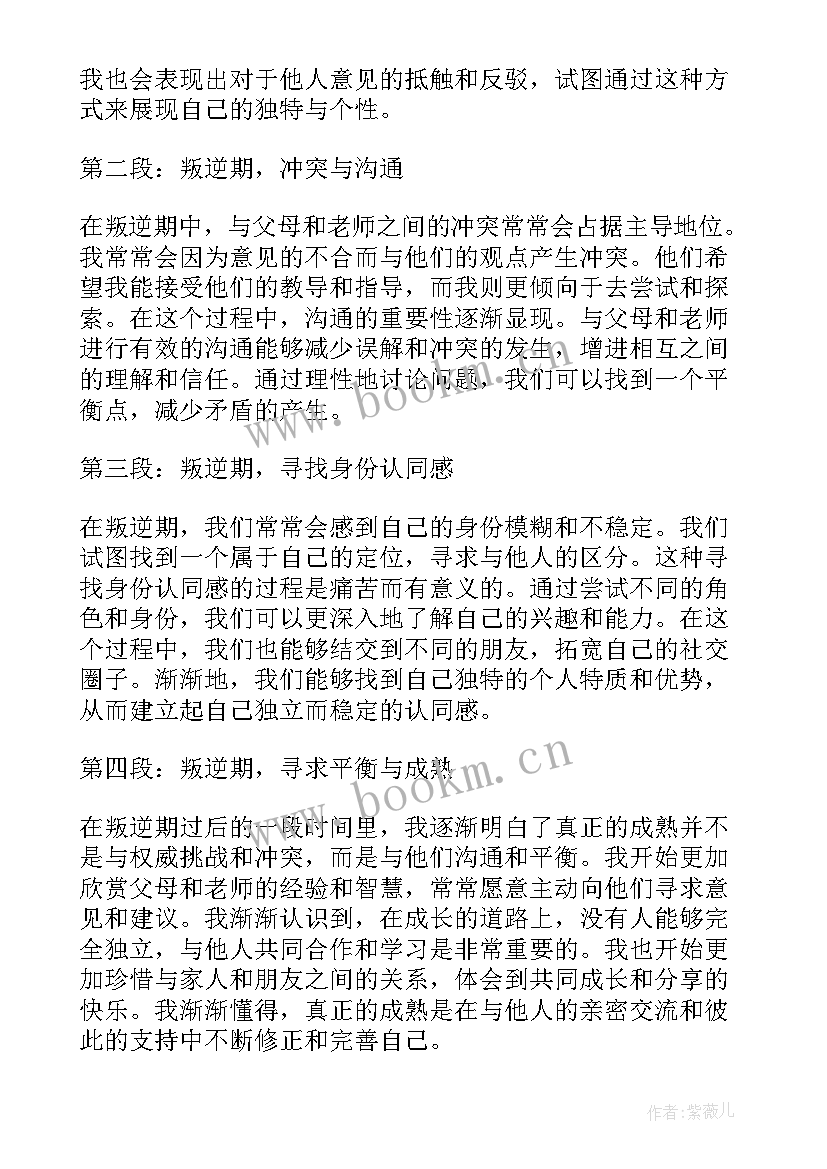 2023年叛逆心得体会 教育孩子叛逆期心得体会(精选5篇)