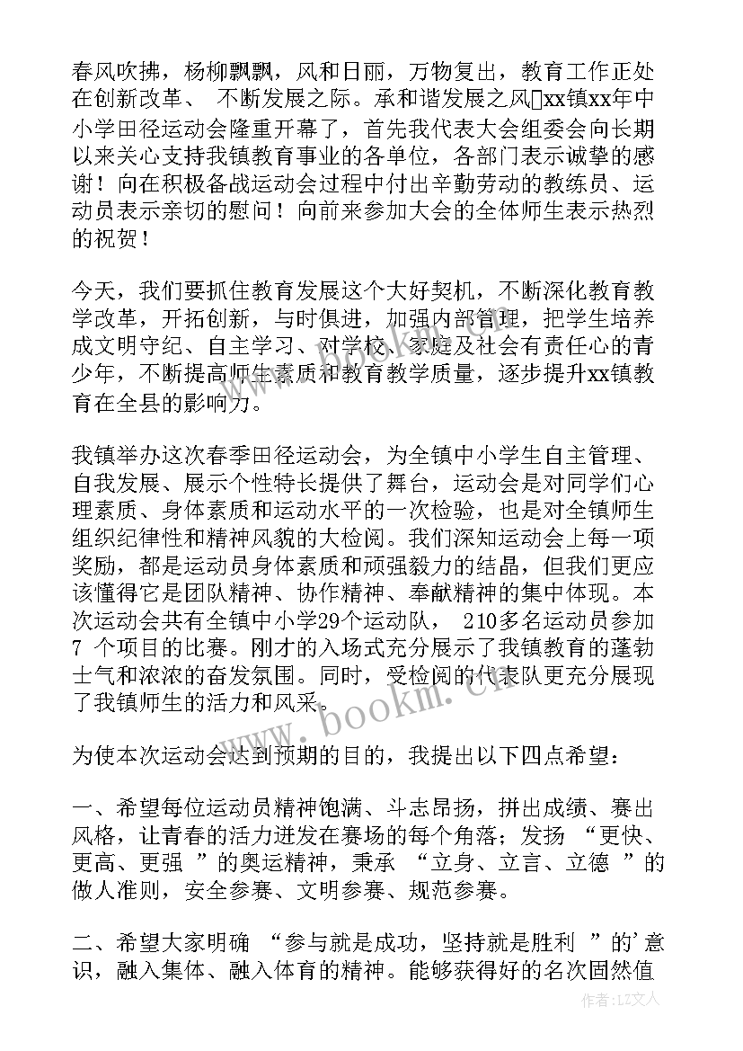 最新田径精神演讲稿 学校田径运动会闭幕式上的演讲稿(优质5篇)