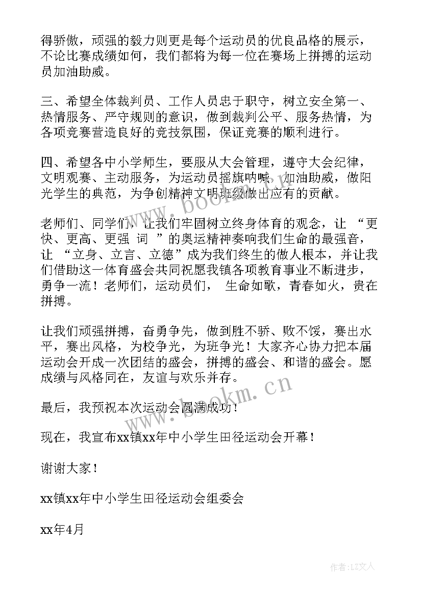 最新田径精神演讲稿 学校田径运动会闭幕式上的演讲稿(优质5篇)