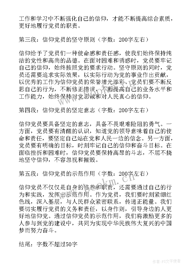 信仰信念信心党课心得体会 坚定政治信仰党课心得体会(通用5篇)