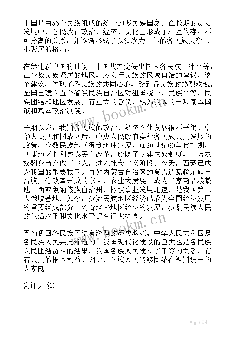 2023年民族团结演讲稿三分钟到五分钟 民族团结话题小学生演讲稿(优质5篇)