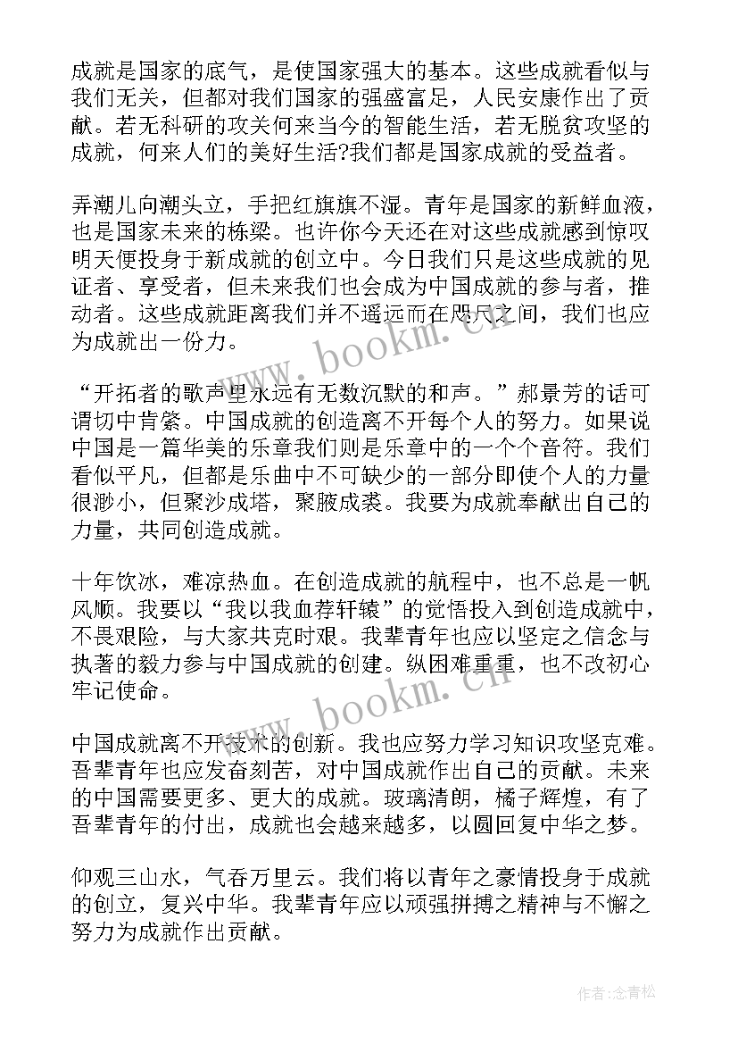 2023年我和中国的成就的演讲稿 我和中国成就演讲稿(实用5篇)