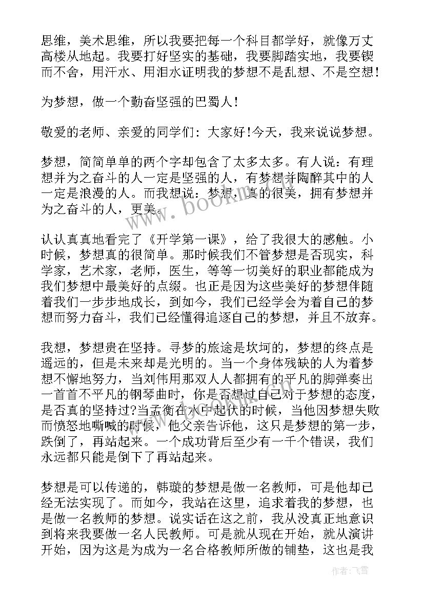 最新甜品师的梦想演讲稿三分钟 梦想演讲稿三分钟(大全7篇)