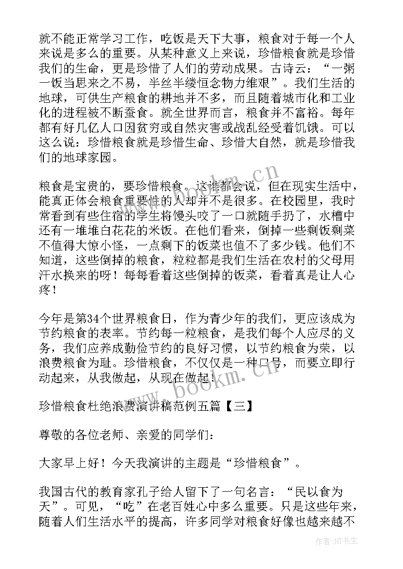 2023年浪费粮食的演讲稿 珍惜粮食杜绝浪费演讲稿(实用5篇)