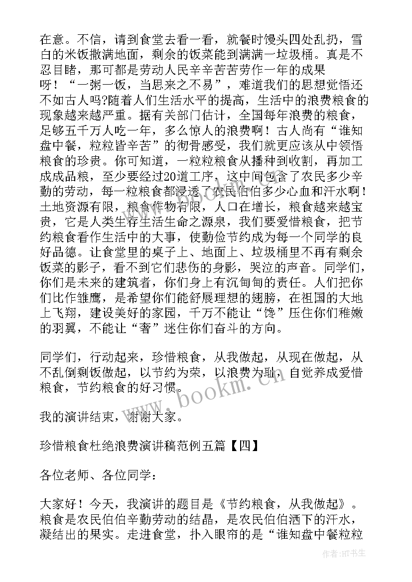 2023年浪费粮食的演讲稿 珍惜粮食杜绝浪费演讲稿(实用5篇)