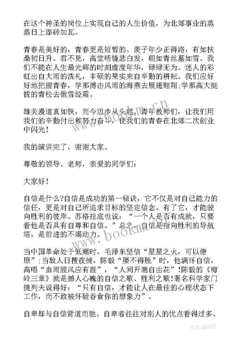 2023年演讲稿高中三分钟演讲 高中生演讲稿三分钟(实用6篇)