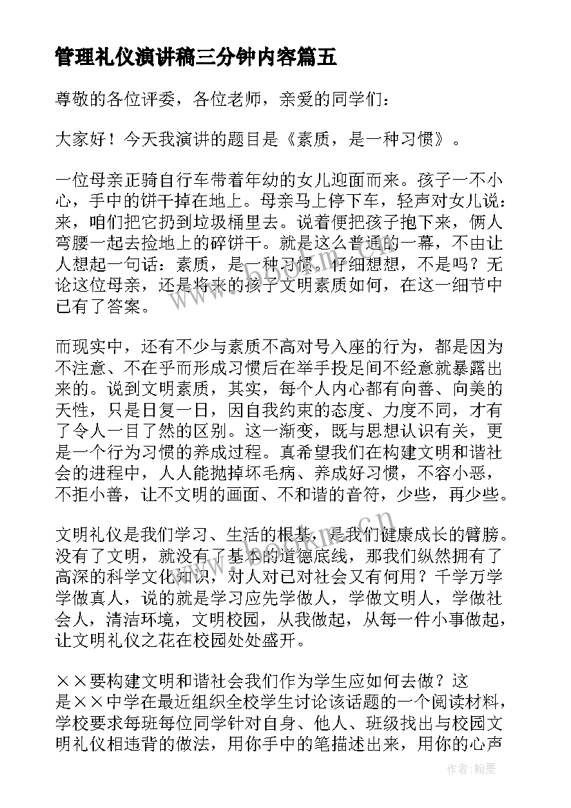 2023年管理礼仪演讲稿三分钟内容(通用6篇)