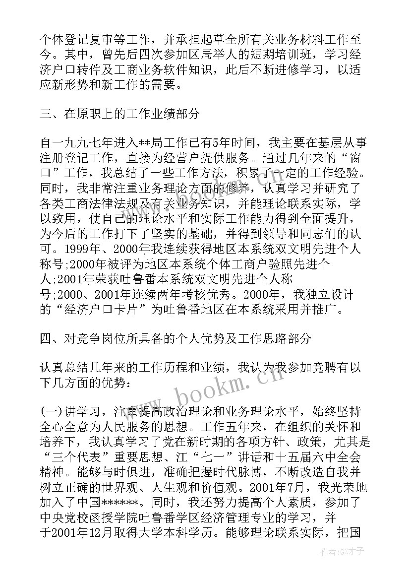 最新银行副总经理竞聘稿 商业银行中层干部竞聘演讲稿(大全5篇)