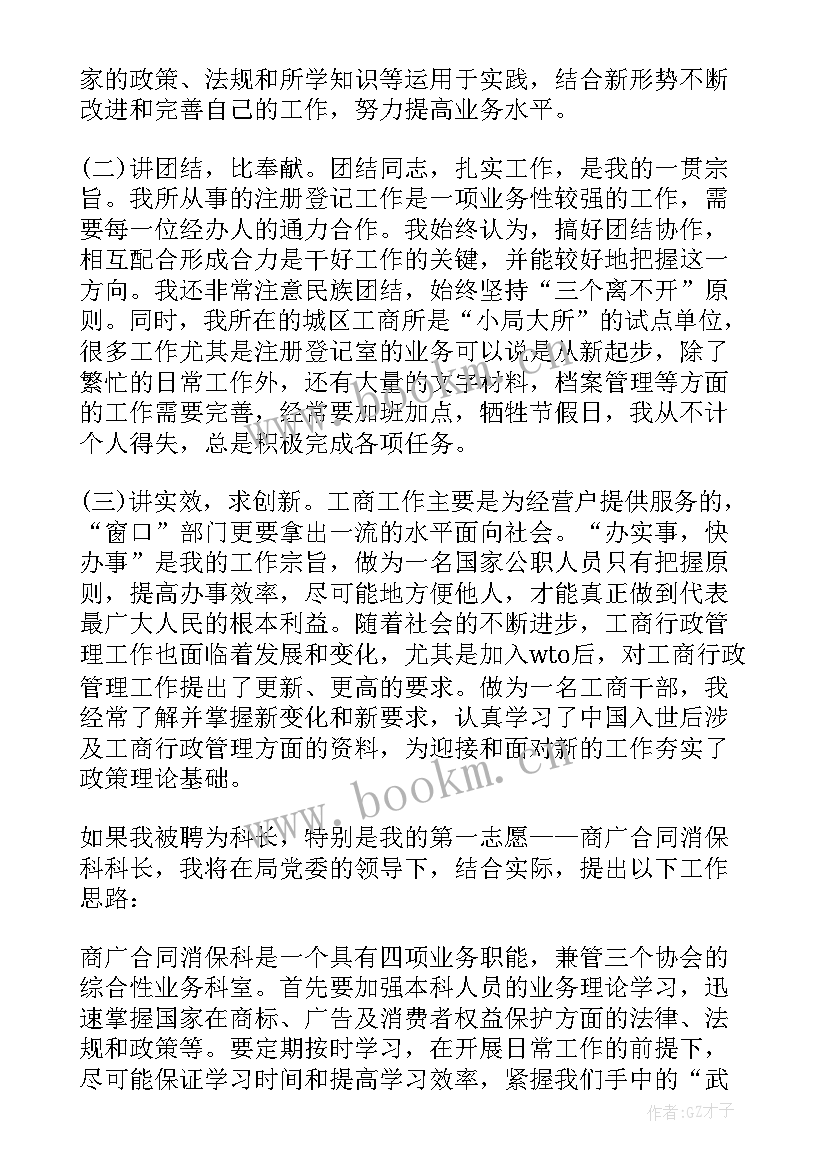 最新银行副总经理竞聘稿 商业银行中层干部竞聘演讲稿(大全5篇)