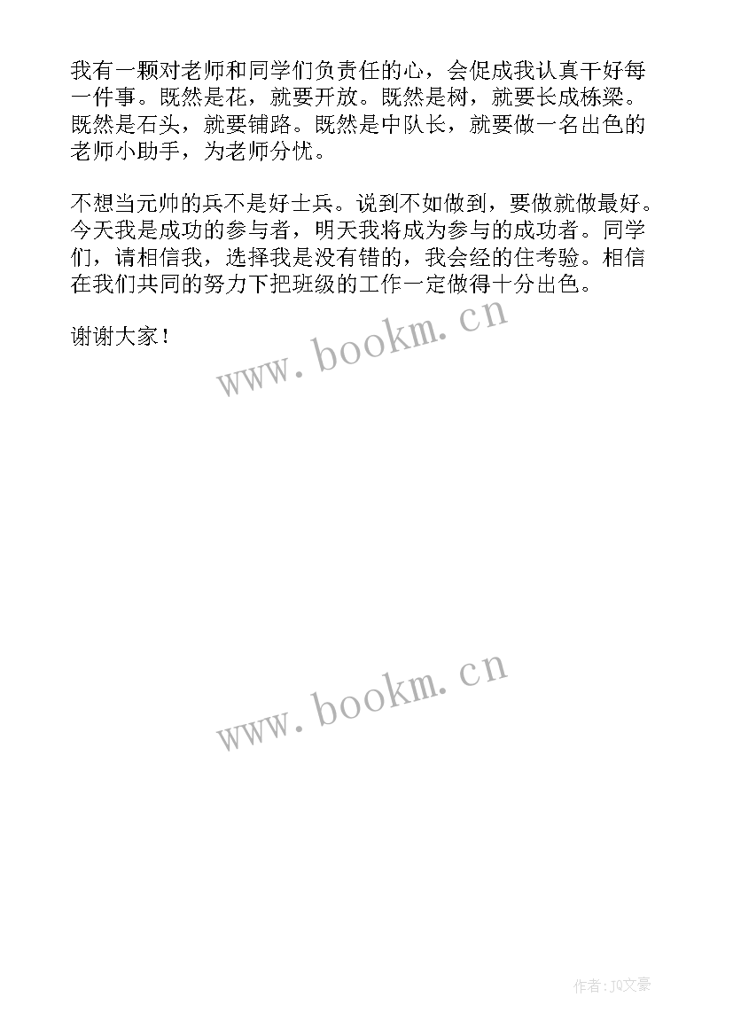 2023年小学竞选中队长演讲稿一分钟(精选5篇)