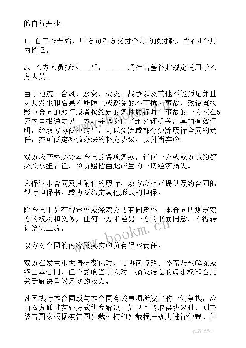 2023年商业房子出租合同(优秀6篇)