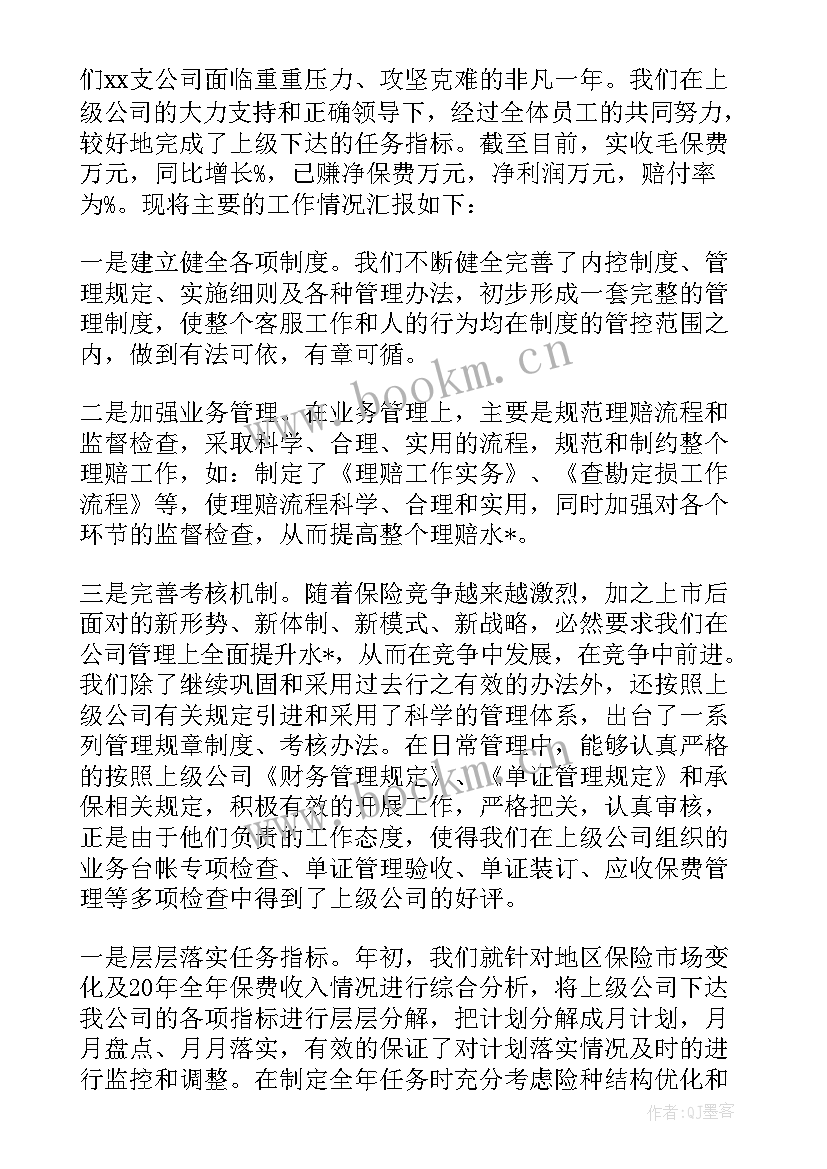 银保工作计划(优质5篇)