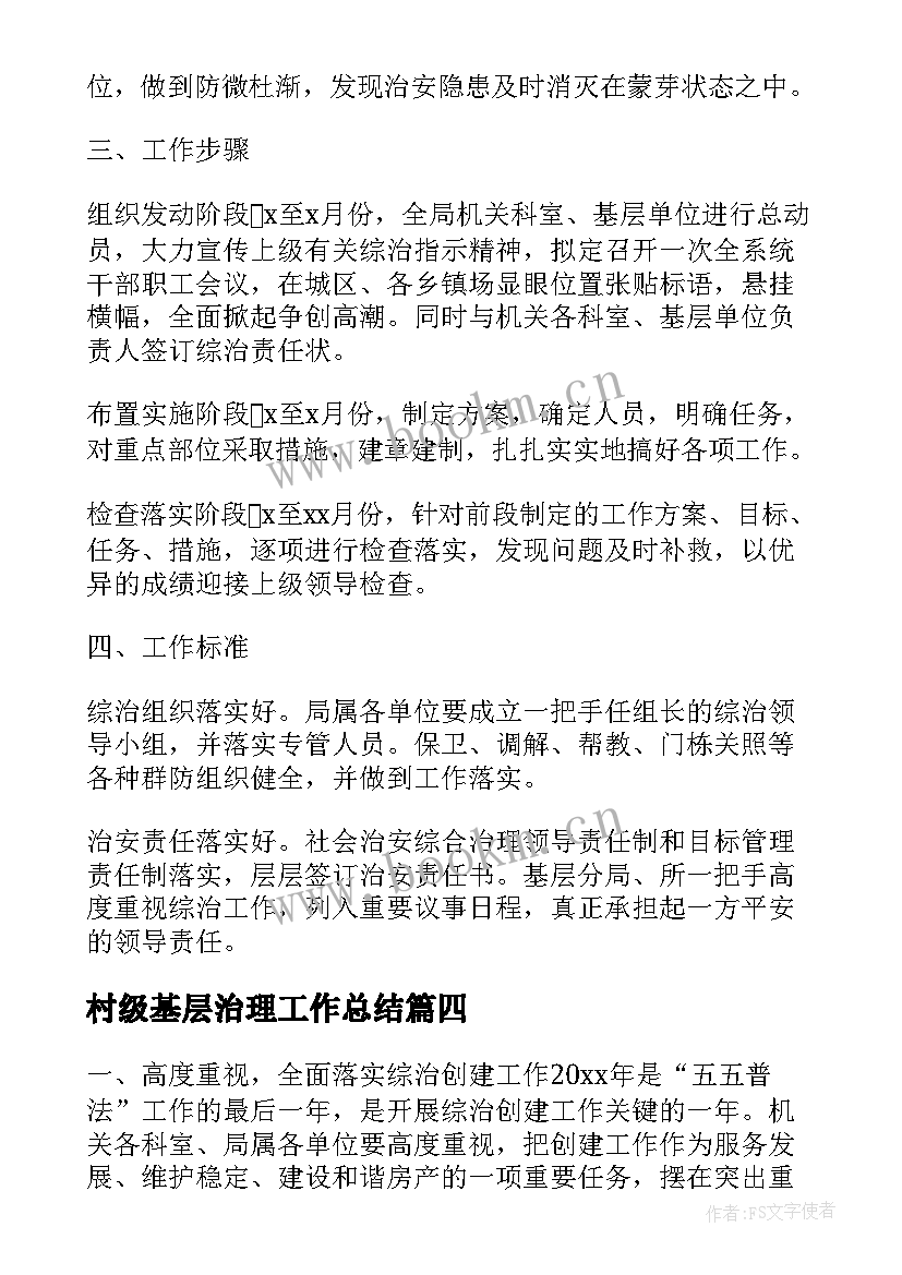 最新村级基层治理工作总结 区委基层治理工作计划(优秀5篇)