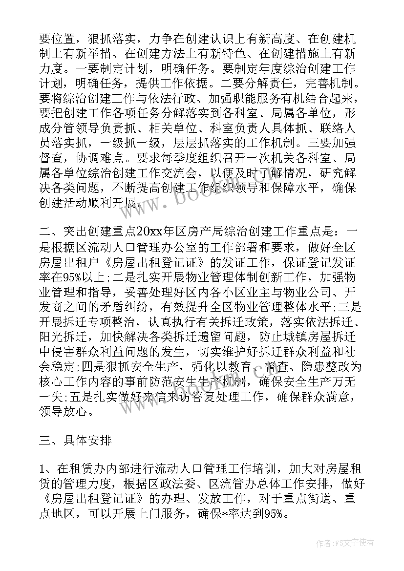 最新村级基层治理工作总结 区委基层治理工作计划(优秀5篇)