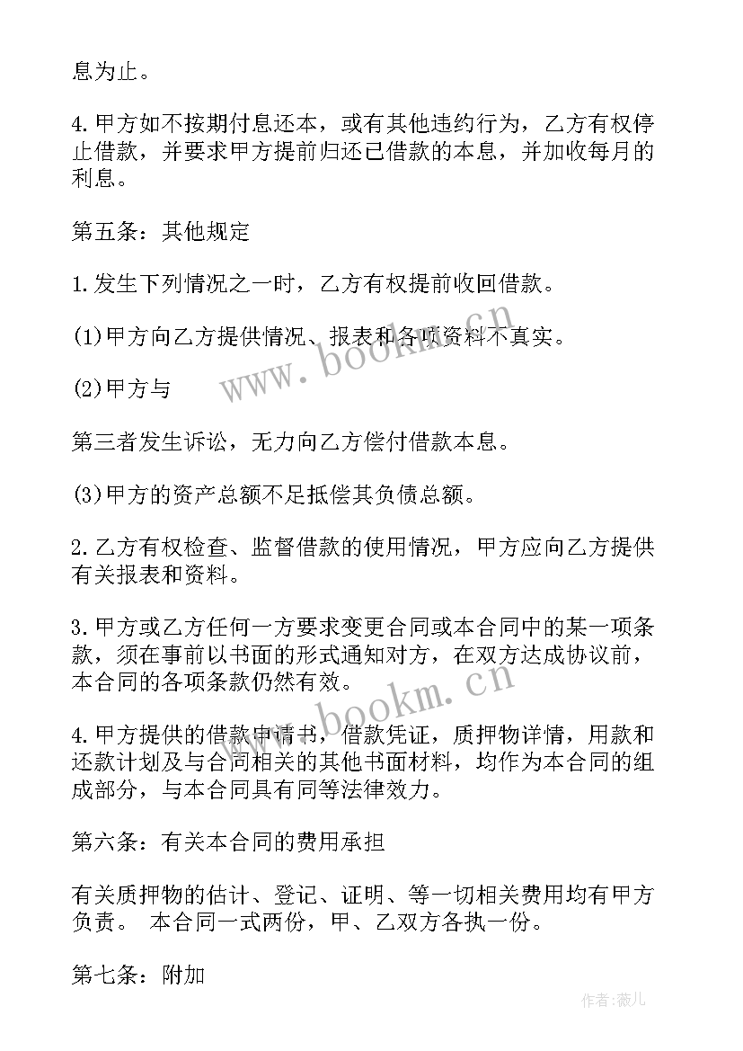 2023年车辆借款质押合同(实用9篇)