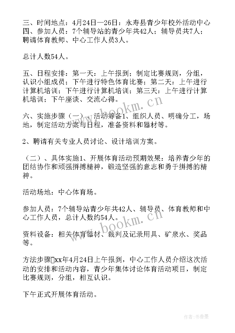 假期帮扶小组工作计划 青少年帮扶小组工作计划(优质5篇)