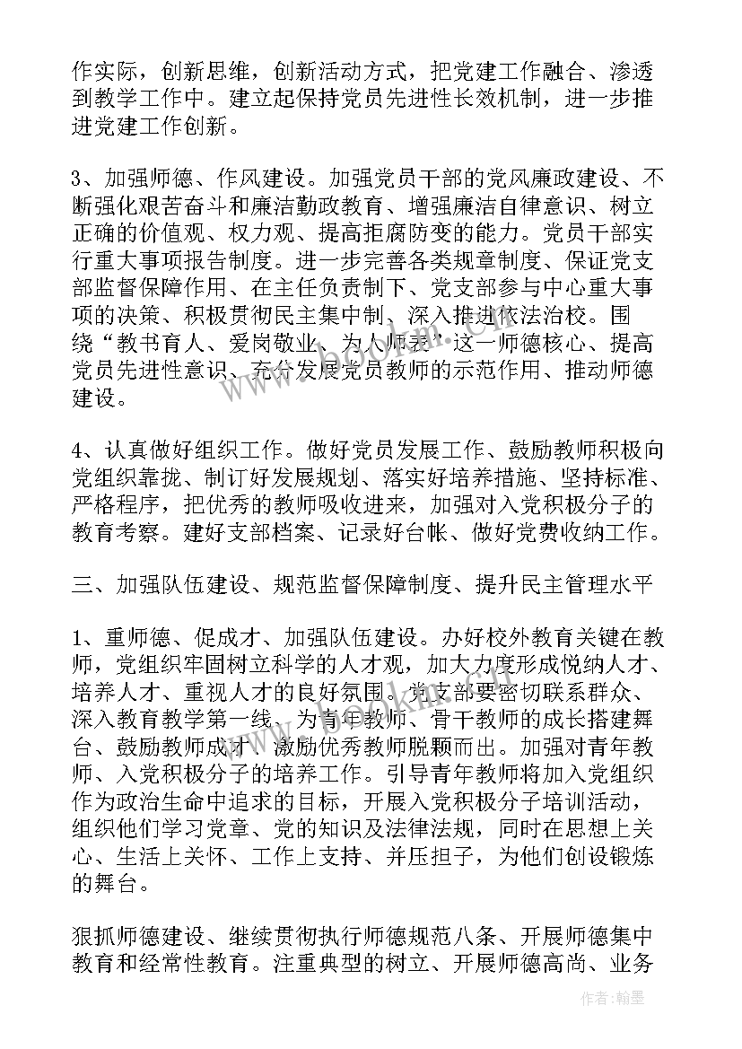 2023年学校建设总结汇报材料 学校支部建设工作计划(实用7篇)