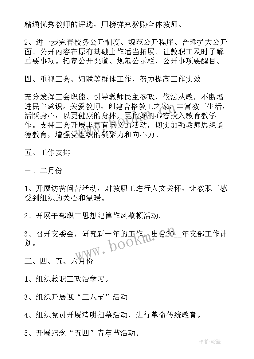 2023年学校建设总结汇报材料 学校支部建设工作计划(实用7篇)