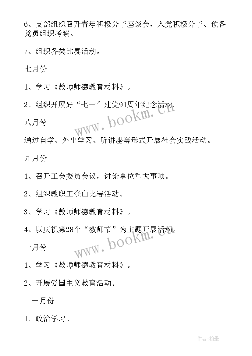 2023年学校建设总结汇报材料 学校支部建设工作计划(实用7篇)